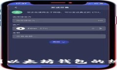 2023年可提币到以太坊钱包