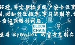 在 tpWallet 上自行更改名字的具体步骤如下。请注