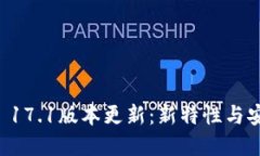 tpWallet 17.1版本更新：新特性与安全性提升