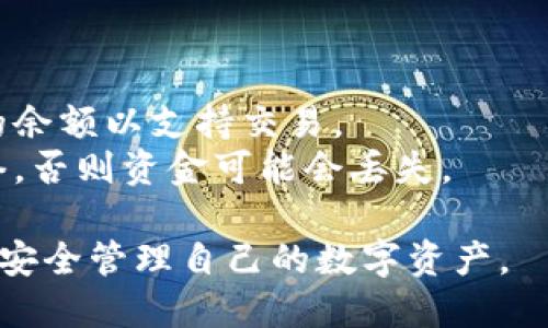 将抹茶（Mexc）中的币转移到TP Wallet的步骤如下。请注意，在执行任何转移前，务必确保你理解每一步，并仔细核对地址和交易信息，以免造成资金损失。

### 步骤一：准备工作

1. **确认币种**：确保你的TP Wallet支持你要转移的币种。如果不支持，请先将其转换为TP Wallet支持的币种。
2. **下载并安装TP Wallet**：如果你还没有TP Wallet，请在手机应用商店或官网下载并安装。
3. **创建或备份钱包**：打开TP Wallet，若你是新用户，创建一个新钱包并妥善备份助记词。

### 步骤二：获取TP Wallet地址

1. 打开TP Wallet，找到你需要接收资金的币种。
2. 点击该币种，在界面中找到“接收”或“充值”选项。
3. 复制显示的钱包地址，确保复制无误。

### 步骤三：登录抹茶账户

1. 打开抹茶（Mexc）官网或App，输入账户信息登录。
2. 确保账户中的余额可以进行提币操作。

### 步骤四：提币操作

1. 在抹茶平台上找到“资产”或“钱包”选项，点击查看你的资产列表。
2. 选择你想转移的币种，点击“提币”或“提现”。
3. 在提币页面中，粘贴你在TP Wallet复制的钱包地址。
4. 输入你要转移的金额，确认网络手续费（需要注意这一点，避免因手续费出错）。

### 步骤五：确认交易

1. 检查填写的信息，确保地址、币种和金额均无误。
2. 根据平台要求，进行必要的身份验证审批（如短信验证码、谷歌验证等）。
3. 提交请求并记录交易ID，以便后续查询。

### 步骤六：等待到账

1. 交易提交后，通常需要一些时间来处理，具体到账时间视网络拥堵情况而定。
2. 在TP Wallet中查看到账情况，正常情况下会收到相关的通知。

### 注意事项

- **手续费**：每个交易都会产生手续费，请提前准备好足够的余额以支持交易。
- **网络选择**：如果该币种有多条链，请确保选择正确的网络，否则资金可能会丢失。

通过以上步骤，你就可以轻松将抹茶中的币转移到TP Wallet，安全管理自己的数字资产。