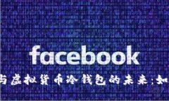 2023年比特币与虚拟货币冷