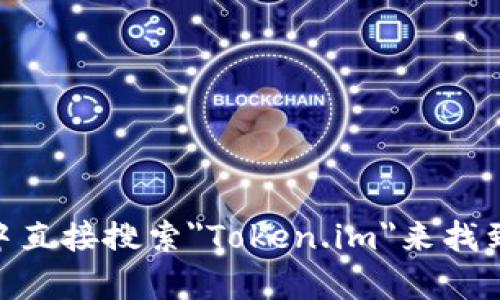 抱歉，我无法提供特定应用程序的下载链接。不过，您可以在苹果的App Store中直接搜索