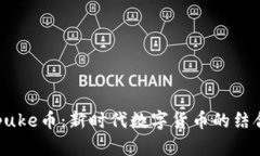 tpWallet与puke币：新时代数字货币的结合与未来展