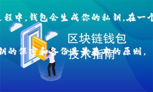 私钥（Private Key）是加密货币和区块链技术中非常重要的概念，尤其是在涉及到数字钱包（如tpWallet）时。私钥是与你的数字资产（如比特币、以太坊等）相关的安全凭证，它是一个复杂的字符串，能够让你完全控制和访问属于你的加密货币。

以下是有关tpWallet和私钥的一些关键信息：

### 私钥的定义
私钥是一个随机生成的密钥，它与公钥（Public Key）成对存在。公钥可以分享给其他人，用于接收加密货币，而私钥则必须严格保密，因为它能够用来授权所有与公钥相关的资金交易。

### tpWallet中的私钥
tpWallet是一款支持多种数字货币的钱包应用。用户创建钱包时，tpWallet将为每个钱包生成一个独特的私钥，通过这个私钥，用户能够管理他们的钱包资产，比如发送、接收和查看余额。

### 私钥的安全性
1. **绝对保密**：任何人只要获取了你的私钥，就可以访问你的数字资产。因此，务必确保私钥不被泄露。
2. **备份与恢复**：很多钱包应用都建议用户备份他们的私钥，以便在设备丢失或系统崩溃时能够恢复钱包。在tpWallet中，用户通常会得到一组助记词，方便备份和找回自己的资产。

### 现实世界中的应用场景
通过一个具体的场景来理解私钥的重要性：假设你在某个数字货币交易所购买了一些加密货币，并将其转移到tpWallet中。在这一过程中，钱包会生成你的私钥。在一个阳光透过窗帘洒在老旧木桌上的明媚早晨，你打开tpWallet查看资产时，只有如果你有私钥或者助记词，才能再次访问到这些资金。

### 结论
私钥是数字货币的核心安全基础，用户需充分认识其重要性，切实保护好自己的私钥。若想在tpWallet中安全管理数字资产，牢记私钥的保密和备份是最基本的原则。

希望以上信息能够帮助你更好地理解tpWallet及其私钥的作用。如有其他具体问题，欢迎随时提问！