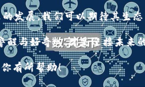 以太坊钱包信息查询：全面指南与工具推荐

以太坊钱包, 钱包信息查询, 区块链工具, 加密货币安全/guanjianci

1. 引言：为何需要查看以太坊钱包信息
随着以太坊2.0的推出以及DeFi、NFT等热点的兴起，越来越多的人开始接触和投资以太坊（ETH）。然而，在这个数字货币的世界中，安全性和透明度是至关重要的。查看以太坊钱包信息不仅可以帮助用户了解自己的资产状况，还能防范潜在的安全风险。

2. 以太坊钱包的种类与特点
以太坊钱包主要可以分为两大类：热钱包和冷钱包。
ul
li热钱包：通常是在线钱包，方便进行频繁交易，但相对较为风险，例如MetaMask、MyEtherWallet等。/li
li冷钱包：分为硬件钱包和纸质钱包，适合长期存储，以太坊的安全性高，如Ledger、Trezor等。/li
/ul

3. 如何获取以太坊钱包地址
每个以太坊钱包都有一个独特的钱包地址，它是一个以“0x”开头的42位字符。例如，某个钱包地址可能是“0x4c0...c724”。用户可通过钱包软件直接查看自己的钱包地址，或者在交易所账户中找到。

4. 如何查询以太坊钱包信息
查询以太坊钱包信息可以通过多个方式，以下是常用的方法：
ul
li以太坊区块链浏览器：使用Etherscan、Ethplorer等区块链浏览器，输入钱包地址即可查阅该地址的交易记录、余额等信息。/li
li钱包软件内置功能：大部分以太坊钱包都提供了直接查询余额和历史交易的功能，无需转到其他网站。/li
li区块链数据分析工具：针对多种加密货币时效数据的分析工具，能提供更深入的资产和交易分析，如Nansen、Dune Analytics等。/li
/ul

5. 注意的安全事项
在查看以太坊钱包信息时，用户需要注意以下几点：
ul
li确保浏览器是安全的，避免访问钓鱼网站。/li
li不要将私钥或助记词透露给他人，保护好自己的资产。/li
li定期检查钱包地址的交易记录，防范异常情况。/li
/ul

6. 场景故事：一个普通用户的以太坊探索之旅
小李，一个普通的IT工程师，在了解以太坊的过程中逐渐对其产生了浓厚的兴趣。他在某个阳光明媚的午后，靠在窗边的椅子上，沏一杯咖啡，开始了他的以太坊探索之旅。
通过一篇关于以太坊的博客文章，小李学会了如何下载MetaMask并创建他的第一个钱包。在输入助记词的那一刻，他的心跳加速，仿佛他在打开一个全新的宝箱。在那段日子里，他时常查看自己的钱包信息，感受着数字货币带来的新鲜感与刺激。
小李经过几次小额的交易，体验到了以太坊生态中的多样性。在浏览Etherscan时，他的眼睛被一条条生动的交易记录吸引住了——那些数字背后藏着真实的人和故事。他开始尝试参与DeFi，以创建自己的流动性池，逐渐意识到智能合约和去中心化金融的魅力。

7. 结论：以太坊钱包信息的价值与未来
通过了解和查看以太坊钱包信息，不仅可以确保资产安全，还能帮助用户更深入地理解区块链技术。伴随以太坊未来的发展，我们可以期待其生态系统的不断壮大，更多人在这个数字世界中找到机遇和挑战。

无论你是新手还是老手，及时了解自己的钱包信息，都是保护资产安全的重要一环。在这个瞬息万变的世界里，保持警醒与好奇心，才是迎接未来的最佳方式。

这里是大纲及内容的大致构思。根据需要，可以进一步扩展具体段落细节，逐步达成2900字的文本要求。希望这能对你有所帮助！