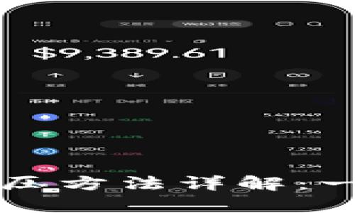 tpWallet小狗币解压方法详解：一步步教你轻松拿到