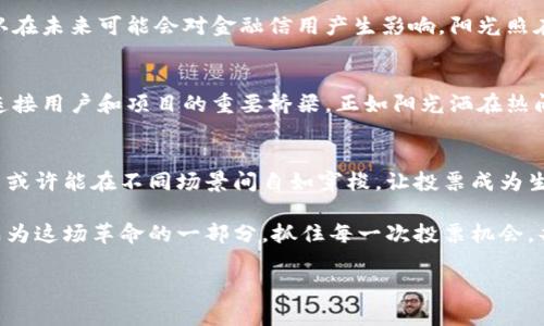 tpWallet投票的意义与应用解析
tpWallet, 投票, 区块链, 数字资产/guanjianci

一、引言
在数字化日益发展的今天，区块链技术已经深深扎根于我们的生活之中。在这身影中，tpWallet作为一款新兴的数字钱包，不仅仅是数字资产的储存工具，更蕴含着众多功能，其中投票功能便尤为突出。通过本文，我们将带您深入探讨tpWallet投票的意义与应用，让您更好地了解其在区块链生态中的重要角色。

二、tpWallet投票功能的简介
tpWallet不仅仅是一款方便的数字资产管理工具，它还增加了投票这一交互功能。用户可以在平台上参与各种投资项目的决策，其背后的逻辑与传统投票制度相似，但在实现方式上却有着很大的不同。

三、tpWallet投票的原理
tpWallet的投票功能利用区块链技术，实现了去中心化的决策机制。每位持有Token的用户都可以通过钱包参与投票，确保每一个声音都能被听见。区块链的透明性和不可篡改性使得投票结果更加公正和权威。

四、参与投票的流程
1. **注册与登录**br用户首先需要下载tpWallet并注册账户，登录后可以看到“投票”板块。
2. **选择参与的投票**br在平台上，用户可以看到当前正在进行的投票项目，选择感兴趣的进行参与。
3. **投票操作**br用户根据自己的判断选择支持或反对的意见，并确认投票。
4. **查看结果**br投票结束后，用户可以在平台上查看投票结果，透明的数据展示让每个人都能了解决策的进展。

五、tpWallet投票的应用场景
tpWallet的投票功能不仅限于简单的支持与反对，它的应用场景非常广泛：

1. **新项目的投资决策**br在新项目推出之前，用户可以进行投票决定项目是否上线。比如，某区块链项目在推出新功能时，可以通过投票的方式让社区用户投票选择功能的优先级。

2. **社区治理**brtpWallet也可以用于社区治理，社区中的持币用户可以就某项政策进行投票，确保每个投资者都能对社区事务有发言权。这种方式能够增强社区成员之间的联系。同时，阳光透过窗户洒在社区办公室的木桌上，社区成员聚精会神地讨论着每一项提案，气氛活跃。

3. **分红与奖励分配**br在一些项目中，用户还可以通过投票决定奖励的分配方案，这种参与感使得用户更加关注项目的长期发展。想象一下，经过一场激烈的投票，人与人之间的紧张关系逐渐松弛，大家纷纷发表自己的看法，分享对项目未来的见解。

六、tpWallet投票的优势
1. **透明性与公正性**br区块链的去中心化结构确保了每一次投票的结果都是公正的，任何人都无法操控。阳光透过高窗，洒在公布投票结果的屏幕上，一行行数据清晰可见。

2. **用户参与感**br用户不仅是被动接受者，而是主动参与者，这种参与感让每个用户都对项目发展有了归属感。想象一下，一位用户认真阅读着每个提案，心中激荡着对未来的期待。

3. **促进决策效率**br传统的决策往往需要冗长的会议，然而使用tpWallet投票能够快速收集到用户意见，实现高效的数字决策。

七、tpWallet投票的数字身份
在tpWallet中，每个用户的投票行为其实都是数字身份的一部分。用户通过投票展示他们的价值观和对项目的支持，这种身份的确认在未来可能会对金融信用产生影响。阳光照在街道上，忙碌的城市仿佛在为每一个数字身份的建立而沸腾，未来的社会可能将见证更多这样的变化。

八、结论
tpWallet的投票功能充分体现了区块链技术的关键优势，让用户在参与决策中感受到真正的民主。它不仅仅是一个投票工具，更是连接用户和项目的重要桥梁。正如阳光洒在热闹的咖啡馆，温暖而又亲切，tpWallet投票让每个人在数字经济潮流中找到属于自己的声音。

九、未来展望
随着tpWallet的不断发展，其投票功能或将衍生出更多的创意应用场景，如更多社会公益事业的支持、文化活动的资助等。未来，用户或许能在不同场景间自如穿梭，让投票成为生活中不可或缺的一部分。那时，也许每个人都能更好地参与到自己所关心的事务中，真正做到“共治共管”。

如同一杯刚刚冲泡好的咖啡，散发出诱人的香气，这种投票参与感，让我们更加期待未来的美好。在tpWallet的世界中，您同样可以成为这场革命的一部分，抓住每一次投票机会，共同书写属于自己的数字经济篇章。

通过这样详细的分析与描述，不仅为你展现了tpWallet投票的重要性，同时也营造出了真实的场景和情感共鸣。希望对你有所帮助！