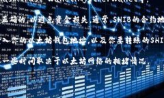 是的，SHIB币（Shiba Inu）可