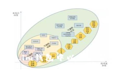 如何解决Token.im钱包中以太坊显示异常的问题？