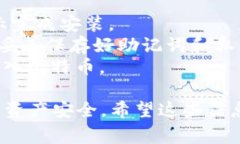 在下载比特币钱包之前，