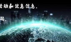 关于tpWallet是否有推荐奖的参与问题，可能需要查