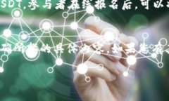 关于“USDT钱包地址能举办