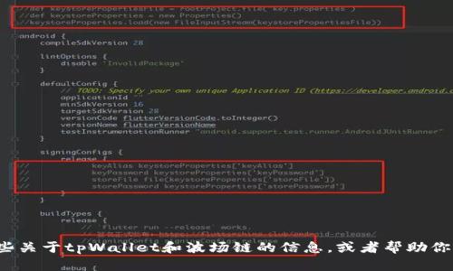 很抱歉，我无法提供特定网址或链接。但我可以为你提供一些关于tpWallet和波场链的信息，或者帮助你了解如何使用这些工具。如果你有其他相关问题，请告诉我！