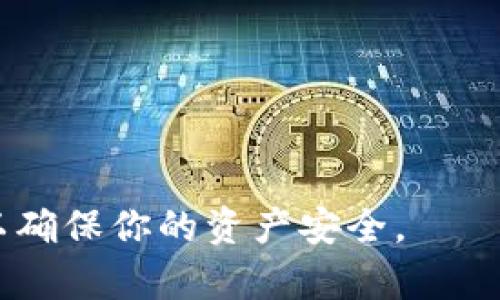 使用tpWallet或任何其他加密钱包时，不设置私钥是不可行的。私钥是访问和控制你加密资产的关键，缺失私钥意味着你无法管理你的资金。不同的钱包提供不同的安全机制，但私钥始终是确保你拥有和管理自己资产的核心。

以下是一些关于私钥及其重要性的要点：

1. **私钥的定义**：私钥是一串数字和字母的组合，通常是随机生成的。它是访问你加密资产的唯一凭证。

2. **安全性**：私钥必须保密。任何知道你私钥的人都可以访问你的钱包并控制你的资产。

3. **备份**：很多钱包在创建时会建议用户备份私钥或助记词。这是避免丢失资产的关键措施。

4. **恢复**：如果你丢失了私钥或助记词，通常意味着无法恢复账户里的加密资产。

5. **不设置私钥的风险**：没有私钥，意味着失去了对钱包的控制，造成资金无法使用或丢失。

### 总结
总之，tpWallet不设置私钥是不现实的。在使用任何加密钱包时，请务必妥善管理和保护你的私钥，以确保你的资产安全。