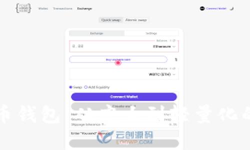 早期比特币钱包：从庞大到轻量化的演变历程