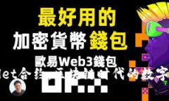 深入解析tpWallet合约：区块链时代的数字资产管理