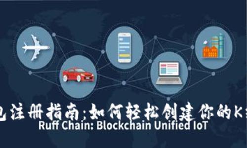 以太坊钱包注册指南：如何轻松创建你的K线分析账户