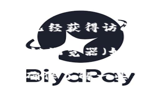 要查看tpWallet是否已经授权，您可以按照以下步骤进行操作：

1. **打开tpWallet应用**：在您的设备上找到并打开tpWallet应用程序。

2. **进入设置或钱包管理**：在应用界面的主菜单上找到“设置”、“钱包管理”或类似的选项，点击进入。

3. **查看授权信息**：在钱包管理或设置中，查找“授权”或“权限管理”选项。在这些选项中，您通常能找到已授权的应用程序或合约列表。

4. **查看授权状态**：在授权列表中，您可以查看哪些合约或应用程序已经获得访问权限，并可以选择取消授权。

5. **通过区块链浏览器确认**：如果您想要进一步确认，可以使用区块链浏览器（如Etherscan）输入您的钱包地址，查看相关的授权交易和合约交互记录。

请根据您的具体需求进行操作，如果需要查看具体的合约授权状态，请确保了解一些基本的区块链知识以避免误操作。