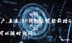 TP钱包（TP Wallet）是一种数