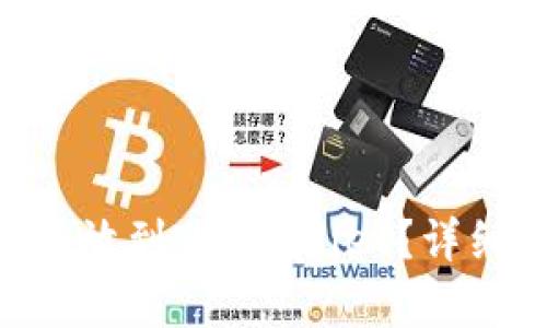 NFT币如何安全存放到TP Wallet？详细指南与经验分享