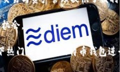    如何获得比特币钱包？