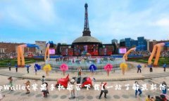 tpWallet苹果手机能否下载？一站了解最新信息