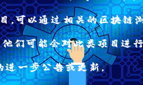 要查看tpWallet项目的详细信息，可以尝试以下几种方法：

1. **官方网站访问**：首先，访问tpWallet的官方网站，通常项目的最新消息和详细信息会在官网上发布。

2. **社交媒体平台**：检查tpWallet在社交媒体上的官方账户，例如Twitter、Telegram、Facebook等，项目团队通常会在这些平台上发布更新和公告。

3. **社区论坛**：访问与tpWallet相关的社区或论坛，像Reddit、Bitcointalk等社区可能有用户分享最新的项目动态。

4. **区块链浏览器**：如果tpWallet是基于某个区块链的项目，可以通过相关的区块链浏览器查询其合约地址、交易记录等信息。

5. **区块链新闻网站**：查看相关的区块链新闻网站或博客，他们可能会对此类项目进行报道和分析。

如果以上方法仍无法获取信息，可能需要耐心等待项目团队的进一步公告或更新。