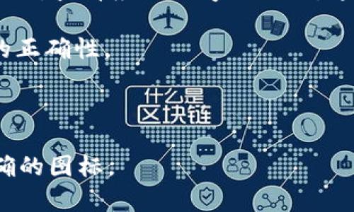 在选择钱包应用程序或相关图标时，很重要的一点是确保使用官方来源提供的最新图标。tpWallet 是一个用于管理和交易加密货币的钱包应用。如果你在寻找 tpWallet 的正确图标，建议你遵循以下几个步骤：

1. **官方渠道**：访问 tpWallet 的官方网站或者官方社交媒体页面，通常他们会发布最新的图标和设计。

2. **应用商店**：在手机的应用商店（如Google Play或Apple App Store）中搜索“tpWallet”，查看应用程序的页面，通常可以找到官方的图标。

3. **用户社区**：加入 tpWallet 相关的用户讨论群组或论坛，向其他用户询问确认图标的正确性。

4. **安全性**：确保从官方渠道下载应用程序，以避免使用伪造的版本或图标。

如果你能够提供更多的上下文或者具体的图标图片，我可以帮助你更明确地识别哪个是正确的图标。