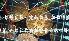 为了了解他人tpWallet的持仓情况，我们需要注意的