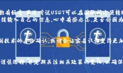 USDT钱包是否需要实名？看