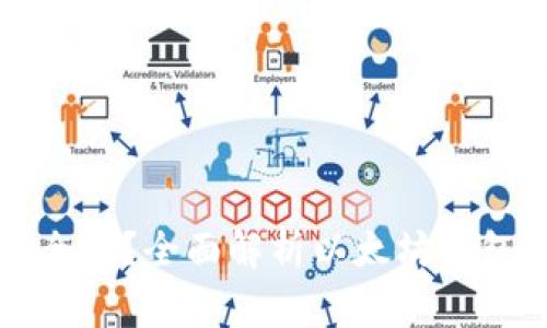 以太坊钱包安全吗？全面解析以太坊钱包使用注意事项