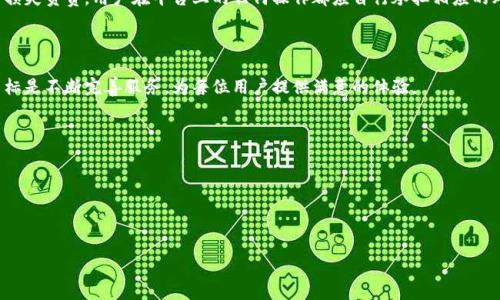 截至我知识截止日期（2023年10月），以下是一个关于tpWallet官网声明的示例内容：

---

tpWallet官网声明

尊敬的用户：

感谢您对tpWallet的关注与支持。我们始终致力于为您提供安全、便捷、高效的数字资产管理服务。以下是我们的官网声明，旨在确保用户对我们的服务、隐私政策及安全措施有清晰了解。

一、关于tpWallet

tpWallet是一款致力于提供安全数字资产管理和交易的平台。我们的平台支持多种数字货币的存储与交易，用户可以随时随地访问自己的资产。我们不断进行技术更新，以保证平台的稳定性和安全性。

二、用户安全保障

我们深知用户资产安全的重要性。tpWallet采用多层次的安全保障策略，包括数据加密、钱包密码保护、双重认证等，确保您的数字资产免受安全威胁。同时，我们会定期进行安全审计，以识别和修复潜在的安全漏洞。

三、隐私政策

tpWallet承诺保护用户的个人隐私。我们绝不会毫无授权地收集用户的个人信息，所有用户数据均按照相关法律规定妥善处理。用户在使用tpWallet时，将享有完全的隐私权。

四、服务条款

在使用tpWallet的过程中，用户需遵守我们制定的服务条款。我们保留对用户行为进行监控与管理的权利，以维护平台的安全和正常运营。

五、免责声明

tpWallet不对因用户操作不当、网络攻击、自然灾害等第三方因素导致的资产损失负责。用户在平台上的任何操作都应自行承担相应的风险。在进行数字货币投资时，建议用户谨慎评估风险。

六、联系我们

如您对tpWallet有任何疑问或建议，欢迎随时联系我们的客服团队。我们的目标是不断完善服务，为每位用户提供满意的体验。

感谢您选择tpWallet，我们期待与您的每一次合作。

tpWallet团队

---

请根据您的需求对以上内容进行调整或修改。