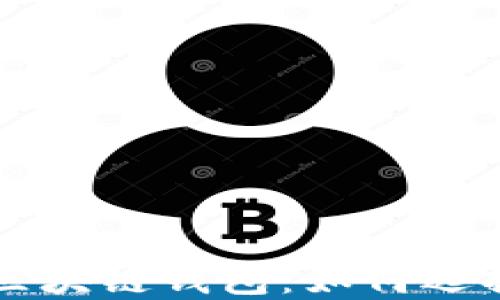 
佳木斯区块链钱包：如何选择与使用