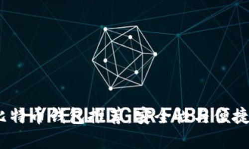 2023年十大比特币钱包推荐：安全性与便捷性的完美结合