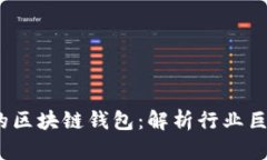 2023年最大的区块链钱包：