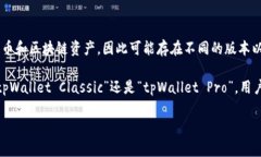 tpWallet 是一个多功能的数字钱包，常常推出不同