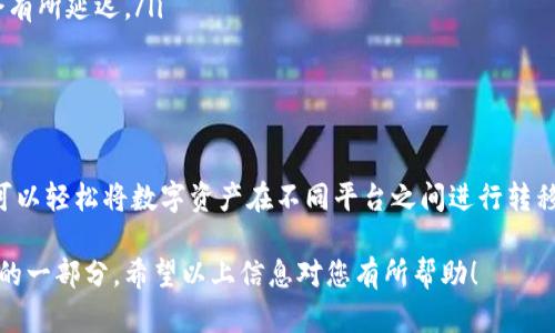 在讨论“币安USDT是否可以转入比特派钱包”之前，我们需要了解一些基本概念及相关操作流程。这将有助于回答您的问题，同时也能让您更好地掌握在不同钱包和交易所之间转账的必要知识。

1. 什么是USDT？

USDT（泰达币）是一种稳定币，其价值通常与美元1:1挂钩，旨在减少加密货币价格波动带来的风险。在数字货币交易中，USDT通常被作为交易的基准货币，方便用户在不同的加密资产之间进行转换。

2. 币安和比特派钱包简介

币安是全球最大的加密货币交易所之一，支持多种数字资产的交易，包括比特币、以太坊及众多其他代币。用户可以通过币安进行法币交易、现货交易、合约交易等。

比特派钱包则是一个支持多种数字资产的数字钱包，提供安全的资产存储和管理服务。用户可以在比特派钱包内方便地管理不同种类的加密资产，包括USDT。

3. 在币安转账USDT到比特派钱包的步骤

要将USDT从币安转到比特派钱包，您可以按照以下步骤操作：

h4步骤1：登录币安账户/h4
首先，在您的设备上打开币安官方网站或应用程序，输入您的账户和密码进行登录。

h4步骤2：查找USDT资产/h4
登录后，前往您的资产页面，找到USDT。在资产页面中，您将看到您当前持有的USDT余额。

h4步骤3：提现USDT/h4
点击USDT后，选择“提现”选项。您需要输入您比特派钱包的USDT接收地址。

h4步骤4：输入地址和金额/h4
在提现页面，输入您的比特派钱包地址以及希望转账的金额。请确保输入的地址正确无误，以免资产丢失。

h4步骤5：确认验证码和提现/h4
为了确保安全，币安会向您的注册邮箱或手机发送验证码。输入验证码后，确认提现。如果一切设置正常，您的USDT将被成功转出。

4. 注意事项

在将USDT从币安转移到比特派钱包时，有几个重要的注意事项：

ul
    li确保地址准确：输入比特派钱包的接收地址时必须非常小心，任何错误的输入都会导致资产无法找回。/li
    li网络费用：币安提现USDT会产生一定的网络费用，确保您的余额足够支付该费用。/li
    li提现时间：虽然大多数情况下转账会迅速到账，但有时网络繁忙或维护时可能会有所延迟。/li
/ul

5. 总结

是的，您可以将币安的USDT转入比特派钱包。只需遵循上述步骤，确保操作准确，您就可以轻松将数字资产在不同平台之间进行转移。这种灵活性使得加密货币的使用更加方便，有助于用户更好地管理自己的数字资产。

在实际的操作过程中，可能会遇到一些挑战，然而，这些都是学习与适应数字货币环境的一部分。希望以上信息对您有所帮助！