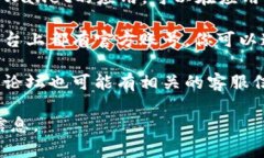 昌易达tpWallet的客服信息通常可以通过以下几种方