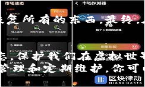    如何理解虚拟币的钱包密码：从安全性到管理技巧  / 

 guanjianci  虚拟币, 钱包密码, 加密货币, 安全性  /guanjci 

引言
随着加密货币的迅猛发展，越来越多的人开始接触虚拟币。然而，对于很多新手来说，如何理解和管理钱包密码仍然是一个难题。钱包密码不仅仅是保护资产的钥匙，更是你与虚拟世界的桥梁。在本篇文章中，我们将深入探讨钱包密码的组成、重要性及如何安全管理，同时分享真实的用户故事，让你更好地理解这一重要概念。

钱包密码的基础知识
首先，我们需要明确钱包密码是什么。简而言之，钱包密码是一个用于保护你虚拟货币资产的安全码。它通常是由字母、数字、符号组成的一个组合，能够确保只有你能够访问、转移或管理你的虚拟币。
在这个信息爆炸的时代，网络安全已经成为我们生活中不可忽视的重要一环。想象一下，在阳光普照的春日午后，你坐在咖啡馆的阳台上，平静地喝着一杯卡布奇诺，思考着如何保护你在虚拟货币市场的投资。突然，你的手机通知响起——有人试图Access你的钱包！这一瞬间，你意识到钱包密码的重要性。

钱包密码的重要性
钱包密码的设计是为了确保安全。一个复杂且独特的密码能够有效防止他人未授权的访问。同时，使用强烈密码的用户能够大大降低被黑客攻击的风险。
2014年，有一家知名的虚拟货币交易所因为安全漏洞导致用户资产损失惨重。而那次事件，恰恰是因为很多用户使用了简单的、易记的密码。想象一下那一刻，失去所有资产的绝望感——就如同在阳光灿烂的夏日，突然陷入冰冷的海水中，完全不知所措。

如何创建安全的钱包密码
创建一个安全的密码是管理你虚拟钱包的第一步。以下是几个创建强密码的小技巧：
ul
li长度是关键：确保你的密码至少包含12个字符。/li
li多样性：结合字母、数字和特殊符号，无论是大写还是小写都要使用。/li
li避免常见的词汇：尽量不要使用个人信息，如生日、姓名等。/li
/ul
在长途旅行中，我曾见到一位年轻的投资者，他在机场候机时，在公共Wi-Fi上创建了一个钱包，结果不幸被盗。他的故事警示我们，创建一个复杂且个性化的钱包密码是多么重要。这不仅仅是为了保护财富，更是对你劳动成果的珍视。

如何管理钱包密码
创建钱包密码只是第一步，如何妥善保管同样重要。你可以采取以下几种方法：
ul
li密码管理器：使用可靠的密码管理器来储存和生成密码。/li
li两步验证：激活二次验证功能，添加额外的安全层次。/li
li定期更换：定期更换钱包密码，增加任何潜在的风险。/li
/ul
我还记得有一次，我的朋友因为没有使用密码管理器而不得不在小本子上记录密码，结果不小心丢失了。他的虚拟资产随之消失，让他痛苦不已。这个经历让我深刻意识到，技术带来的便利不该被忽视。

恢复钱包密码的可能性
尽管我们努力创建和管理安全密码，但事故总是难以避免的。如果你遗忘了钱包密码，你可能如何恢复呢？这里有几种可能的方式。
ul
li助记词：如果你的钱包设置了助记词，你可以通过这些词语恢复钱包。/li
li客服支持：一些钱包提供相应的支持，可以进行身份验证并帮助恢复。/li
li备份文件：确保你有安全的备份文件存储在安全的地方。/li
/ul
有个真实的案例，某个用户忘记了自己的钱包密码，然而由于有备份的助记词，他成功找回了自己的资产。在那紧张的几天里，他几乎不敢相信自己能恢复所有的东西，最终，在某个黄昏时分，他感激地回到他的电脑前，微微一笑。那一刻，他发誓要更加注意保护自己的资产。

总结与展望
理解和管理虚拟币钱包密码是每个加密投资者的重要任务。随着技术的发展，我们不仅要懂得如何设置和管理密码，还要时刻关注网络安全的最新动态，保护我们在虚拟世界中的财产。
毕竟，在信息时代，任何一个安全漏洞都可能导致重大损失。就像那阳光洒在老旧木桌上的温暖，你的虚拟资产需要细心呵护和保护。通过强密码、安全管理和定期维护，你可以安心地在这个日益增长的市场中探索与投资，实现你的财务梦想。