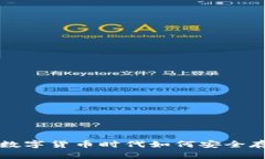 以太坊钱包2.4：在数字货