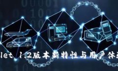 tpWallet 1.2版本新特性与用户体验评测