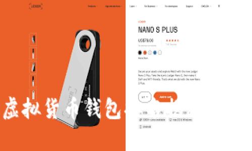 2023年中国虚拟货币钱包排名揭秘：谁才是由谁主导？