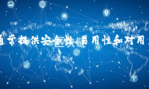 tpWallet 是一个数字钱包，常用于存储和管理加密货币及其他数字资产。它可能支持多种加密货币的存储和交易功能，通常提供安全性、易用性和对用户友好的界面。tpWallet 可能包含如私钥管理、多重签名、去中心化交易等功能，旨在保护用户的资产并为交易提供便利。

如果你有更具体的问题或想了解更多有关 tpWallet 的功能、使用方式或背景，请告诉我！