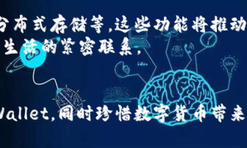 diaoti2023年最新tpWallet下载指南：安卓版使用技巧与热点分析/diaoti
tpWallet下载, tpWallet安卓版, 钱包应用, 数字货币/guanjianci

引言：数字货币浪潮中的tpWallet
近年来，随着数字货币的迅猛发展，越来越多的人开始关注并投资加密货币。作为一款备受欢迎的钱包应用，tpWallet无疑成为众多用户的首选。本文将详细介绍如何下载tpWallet安卓版，以及在使用过程中可能遇到的一些问题和实用技巧。同时，我们还将结合当前的市场热点，帮助你更好地理解tpWallet在数字货币生态中的重要性。

第一部分：tpWallet的基本功能
在数字货币的世界中，一个安全、方便的钱包应用十分重要。tpWallet以其用户友好的界面和强大的功能备受推崇。这个部分，我们将详细解析tpWallet的基本功能，包括：
ul
    li多种数字货币支持/li
    li交易记录管理/li
    li安全性与隐私保护/li
    li易于上手的用户界面/li
/ul
比如，tpWallet支持比特币、以太坊等主流数字货币，用户可以轻松地进行资产管理和交易。同时，应用内置的安全功能，例如双重认证和加密技术，确保用户的资金安全不受威胁。

第二部分：如何下载tpWallet安卓版
下载tpWallet安卓版十分简单，你可以按照以下步骤进行操作：
ol
    li打开你的手机应用商店（如Google Play或各大安卓市场）。/li
    li在搜索框中输入“tpWallet”，并点击搜索。/li
    li找到tpWallet应用，点击下载并安装。/li
/ol
如果在应用商店找不到tpWallet，你也可以访问其官方网站，通过提供的下载链接进行下载安装。确保下载的版本是最新的，以避免出现兼容性或安全性的问题。

第三部分：注册与配置tpWallet
在成功下载安装tpWallet后，接下来就是注册与配置步骤。首次使用时，你需要提供基本的个人信息，并设置安全密码。以下是具体操作步骤：
ol
    li打开tpWallet应用，选择“注册”选项。/li
    li填写所需的个人信息，如邮箱、手机号码等。/li
    li设置安全密码和二次验证信息。/li
/ol
值得注意的是，安全密码的设计建议尽量复杂，包含字母、数字和特殊符号，以增强账户的安全性。

第四部分：实用技巧与潜在问题
在使用tpWallet的过程中，用户们可能会遇到一些常见问题。我们总结了一些实用技巧帮助你更好地应对这些挑战：
ul
    li定期更新应用：定期检查tpWallet的版本更新，确保你使用的是最新版本。/li
    li备份你的钱包：使用tpWallet的同时，请务必备份助记词与私钥，以防丢失。/li
    li关注市场动态：通过tpWallet的资讯功能，了解数字货币市场的最新动态与热点新闻。/li
/ul
有用户分享了他们在使用tpWallet的经验：一个下午，他在阳光明媚的咖啡馆中，通过tpWallet方便地完成了几笔交易，感受到了数字货币的魅力与便捷。在交易完成的那一刻，他的心中充满了期待。

第五部分：tpWallet与市场热点的紧密联系
如同潮水般涌来的市场信息，tpWallet紧跟时代潮流，适时调整策略以适应环境变化。例如，近来比特币价格波动剧烈，许多用户都选择用tpWallet进行快速交易。这不仅考验了钱包的稳定性和流畅度，也进一步强化了其在市场中的份额。
此外，随着NFT（非同质化代币）和DeFi（去中心化金融）的流行，tpWallet也在不断更新，以满足用户对新兴金融工具的需求。想象一下，当你在某个周末的晚上，通过tpWallet轻松购买一幅NFT艺术品，那种成就感不言而喻。

第六部分：未来展望与发展方向
在数字货币行业日新月异的背景下，tpWallet的未来发展同样值得期待。随着用户需求的多样化，tpWallet可能会增加更多的功能，例如智能合约支持、分布式存储等。这些功能将推动tpWallet在激烈的竞争市场中继续保持领先地位。
某个美丽的秋日傍晚，夕阳将金色的光辉洒在窗外，用户通过tpWallet完成了一笔精彩的投资。这样的场景不仅反映了技术带来的便利，更彰显了金融与生活的紧密联系。

总结
总体来说，tpWallet作为一款功能全面、操作简单的数字货币钱包，已然成为用户资产管理中的得力助手。通过本文的介绍，希望你能顺利下载并使用tpWallet，同时珍惜数字货币带来的投资机会。无论是在繁忙的工作中，还是闲暇的时刻，tpWallet都能够助你更好地享受数字货币的乐趣。