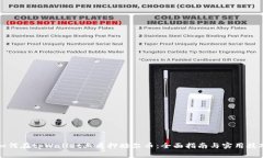 如何在tpWallet上质押酷尔币：全面指南与实用技巧