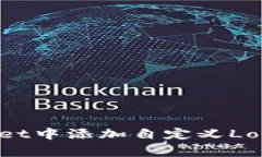 如何在tpWallet中添加自定义Logo：一步步指南