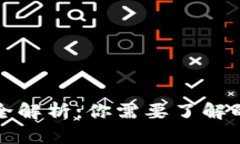 虚拟币钱包全解析：你需