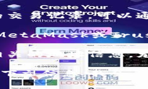 关于TP的EVM钱包地址，如果您是在询问如何找到特定的以太坊虚拟机（EVM）钱包地址，通常可以通过以下几种方式获得：

1. **在数字货币交易所**：如果您的TP代币是在某个交易所上交易，您可以登录到该交易所账户，并查看您的钱包地址。

2. **使用区块链浏览器**：如果您知道对应的钱包地址的交易记录，可以通过区块链浏览器（如Etherscan）查找相关信息。

3. **钱包应用**：如果您使用的是某个数字钱包应用（如MetaMask或Trust Wallet），可以在APP内查看您所有代币的地址和余额。

4. **官方文档或网站**：有时候项目的官方网站会提供相关的地址信息，尤其是合约地址等。

若您需要获取与TP相关的具体内容或帮助，请提供更多上下文信息，我会尽力协助您。