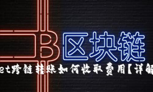 tpWallet跨链转账如何收取费用？详解与建议