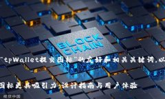 当然可以！下面是一个针对“tpWallet提交图标”的